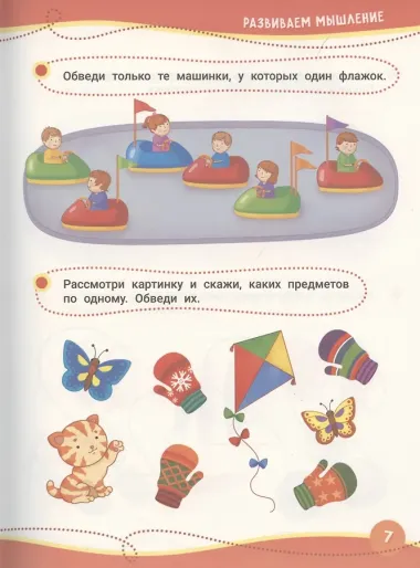 Годовой курс развивающих занятий. Для детей 3 – 4 лет