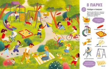 Первая книга малыша. 500 слов