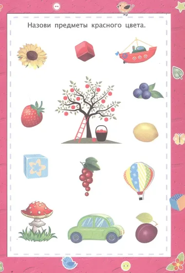 Цвета. Сборник развивающих заданий для детей 2 лет и старше