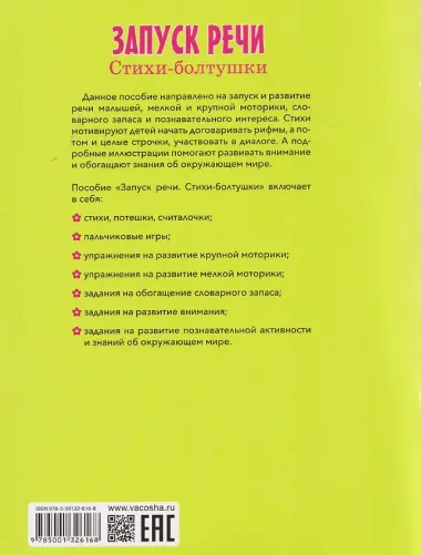 Запуск речи. Стихи-болтушки