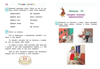 Говорю красиво: для детей 6-7 лет