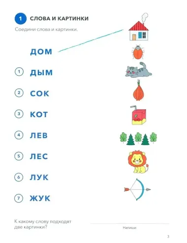 Играй, читай. Задания на развитие навыков чтения