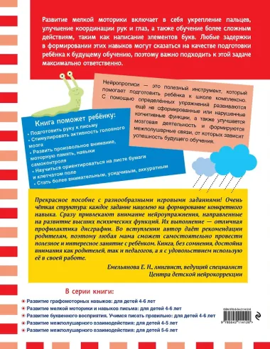 Комплект для 4-6 лет. Нейропсихологические прописи