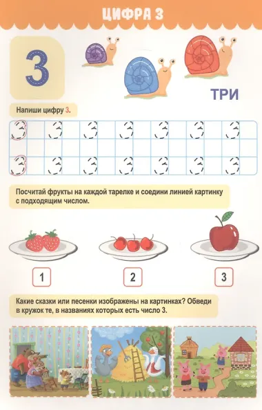 Пиши-Стирай-Играй. Цифры 5+