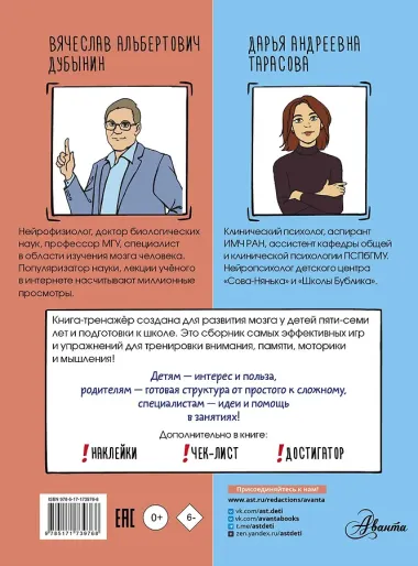 Мозг. Книга-тренажер для дошкольников и младших школьников