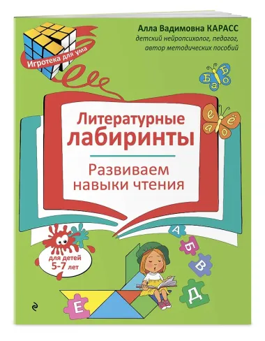 Нейропсихологические занятия с детьми 5-7 лет. Комплект