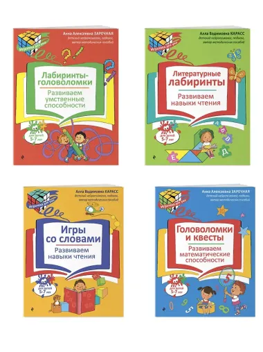 Нейропсихологические занятия с детьми 5-7 лет. Комплект