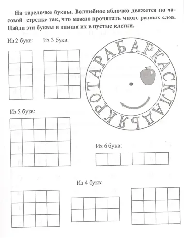 Учимся и играем со словами: развитие речи, чтение, письмо. Рабочая тетрадь