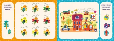 Развиваем внимание. Занимательная тетрадка