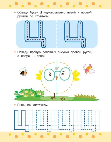 Пишем правой и левой руками одновременно. 5-7 лет