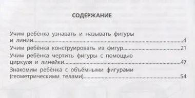 Изучаем геометрические фигуры и линии