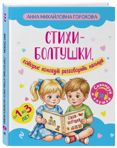 Стихи-болтушки, которые помогут разговорить малыша