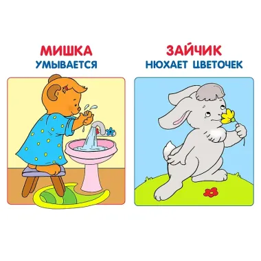 Моя первая книжка. Занятия с ребенком от рождения до года.