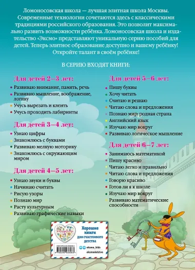 Развиваю логическое мышление: для детей 5-6 лет