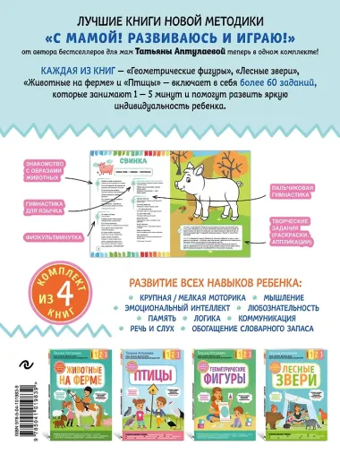240 готовых игр и заданий для развития моторики, речи, логики и эмоционального интеллекта ребенка
