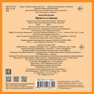Фрукты и овощи