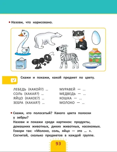 Первый учебник малыша. От 6 месяцев до 3 лет