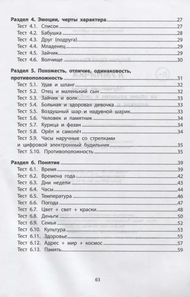 Я умничка:обучающие тесты:от 3 до 5 лет