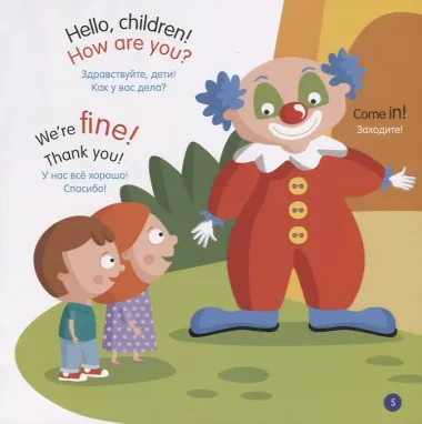 How are you? Как дела?