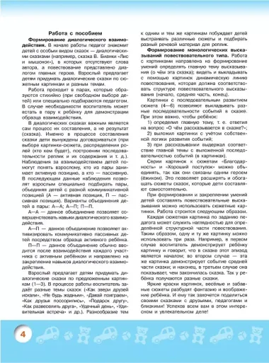 Говорим правильно. Беседуем и рассказываем. Пособие для детей 5-6 лет