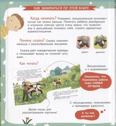 Коровкина работа. Сказка. Задания. 2+