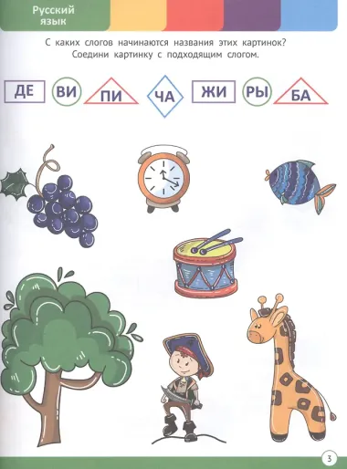 ГОДОВОЙ СБОРНИК ЗАДАНИЙ 6-7 ЛЕТ