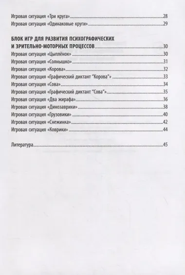 Развитие межполушар.взаимодейст.у детей:сенсомоторные игры