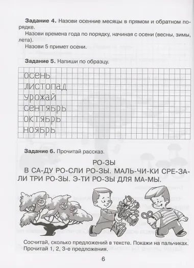 Упражнения для проверки чтения, письма и счета