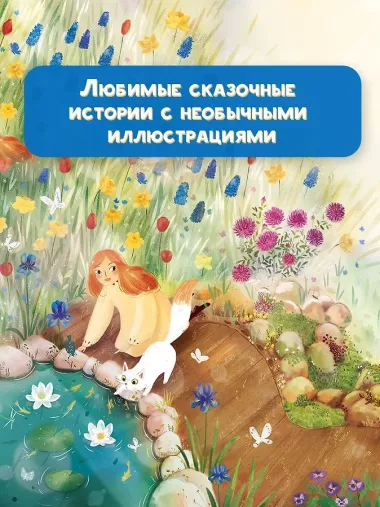 Спящая красавица