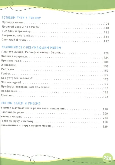 Годовой курс развивающих занятий для детей 4–5 лет