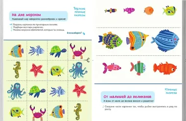 Райский сад. Вырезаем