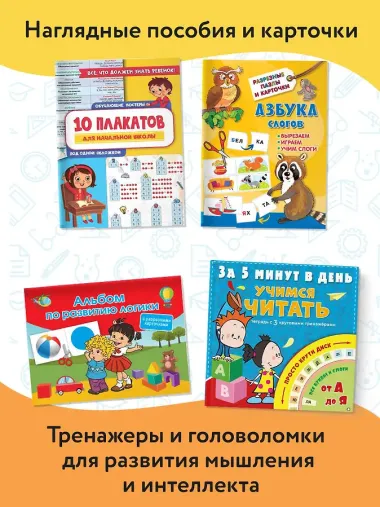 Большой подарок первокласснику. Набор из 11 книг