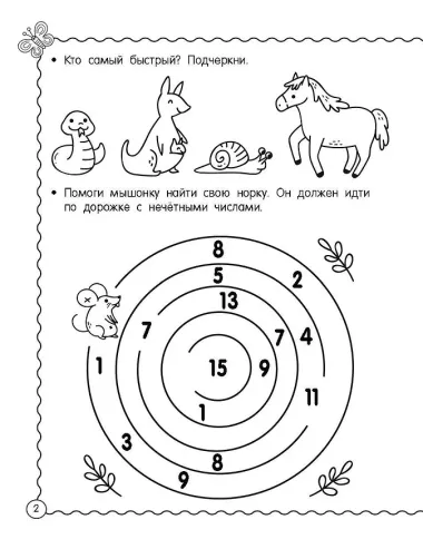 Мышление, память, внимание. Обучающие задания. 5-6 лет