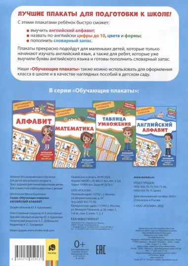 Обучающие плакаты. Английский алфавит