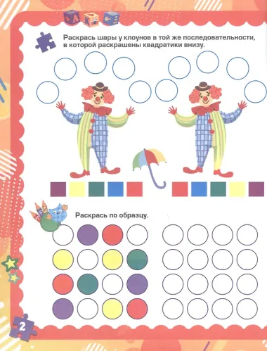 Произвольное внимание: сборник игровых заданий, развивающих упражнений