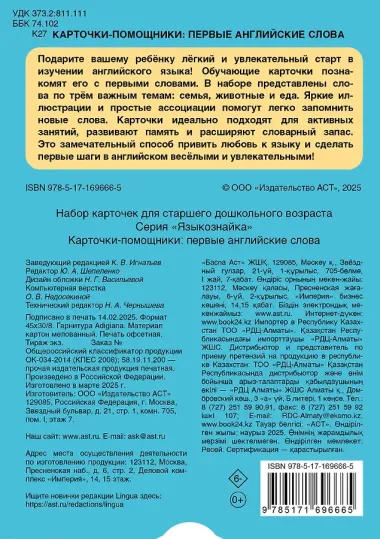 Карточки-помощники: первые английские слова