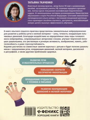 Нейроупражнения для развития речи у дошкольников