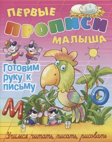 Комплект дошкольника (универсальный) № 16