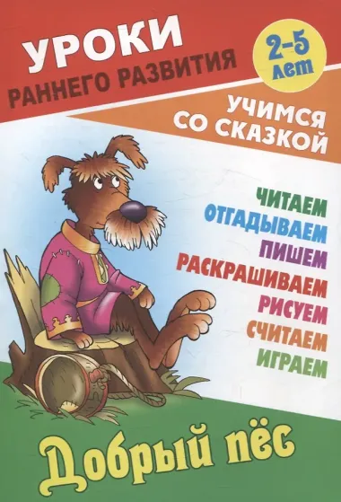 Комплект дошкольника (универсальный) № 48