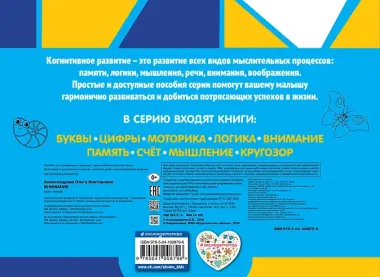 Комплект развивающих книг. Буквы, цифры, счет, внимание (4 книги)