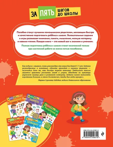 Курс подготовки к школе 5-7 лет. Комплект развивающих книг