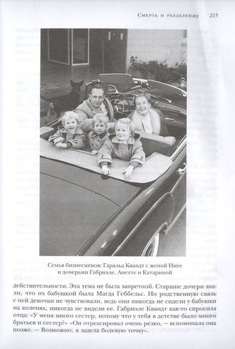 Автомобильная династия. История семьи, создавшей империю BMW
