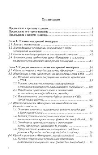 Электронная коммерция в России и за рубежом: правовое регулирование