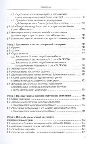 Электронная коммерция в России и за рубежом: правовое регулирование