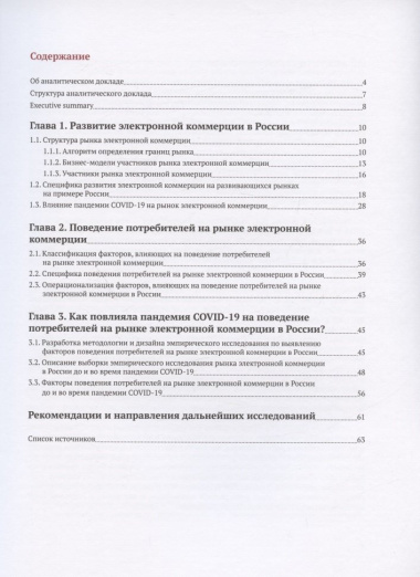 Развитие электронной коммерции в России: влияние пандемии COVID-19