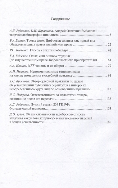 Вещное право: вчера, сегодня, завтра: сборник статей к 50-летию А.О. Рыбалова