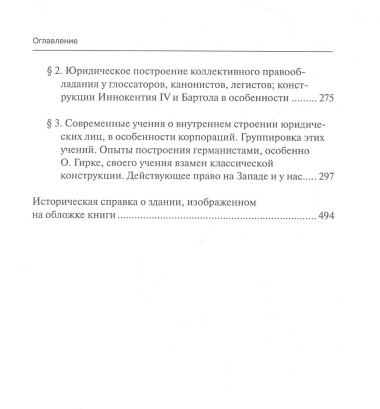 Классика российского корпоративного права. Том II