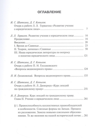 Классика российского корпоративного права. Том II
