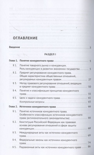 Конкурентное право России. Учебник