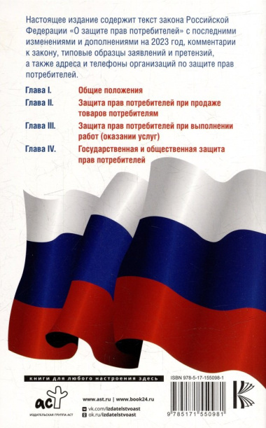 Комплект из 2-х книг: Закон РФ 